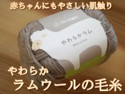 やわらかラム