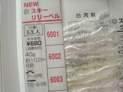 スキー　リリーベル