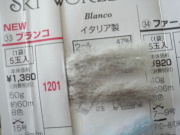 スキー　ブランコ