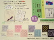 刺し子　キット　オリムパス コースター