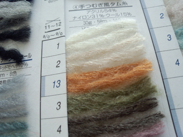 ダルマ　手つむぎ　タム糸