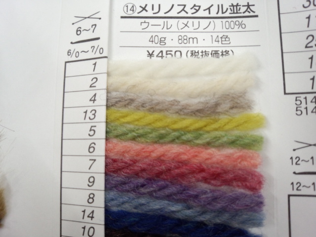 メリノスタイル並太　ダルマ