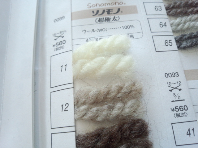 ハマナカ　ソノモノ　超極太