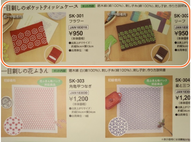 刺し子　キット　オリムパス 一目刺しポケットティッシュケース