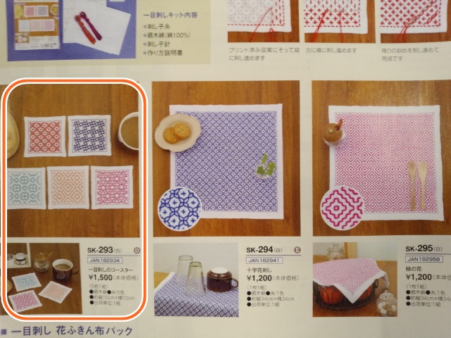 刺し子　キット　オリムパス　一目刺しコースター