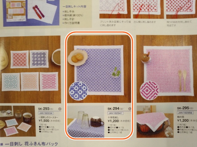 刺し子　キット　オリムパス　一目刺し