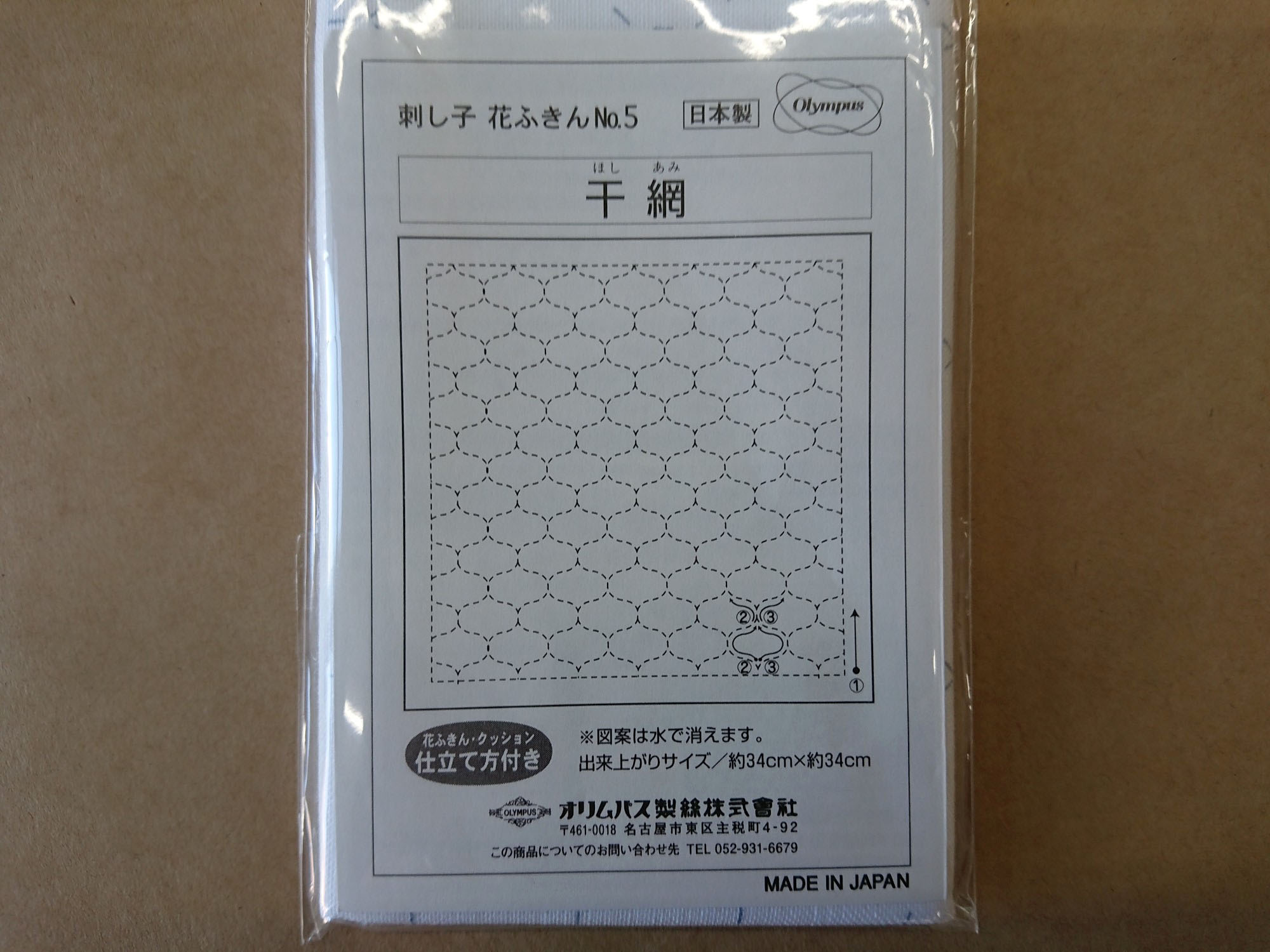 オリムパス　花ふきん　干網