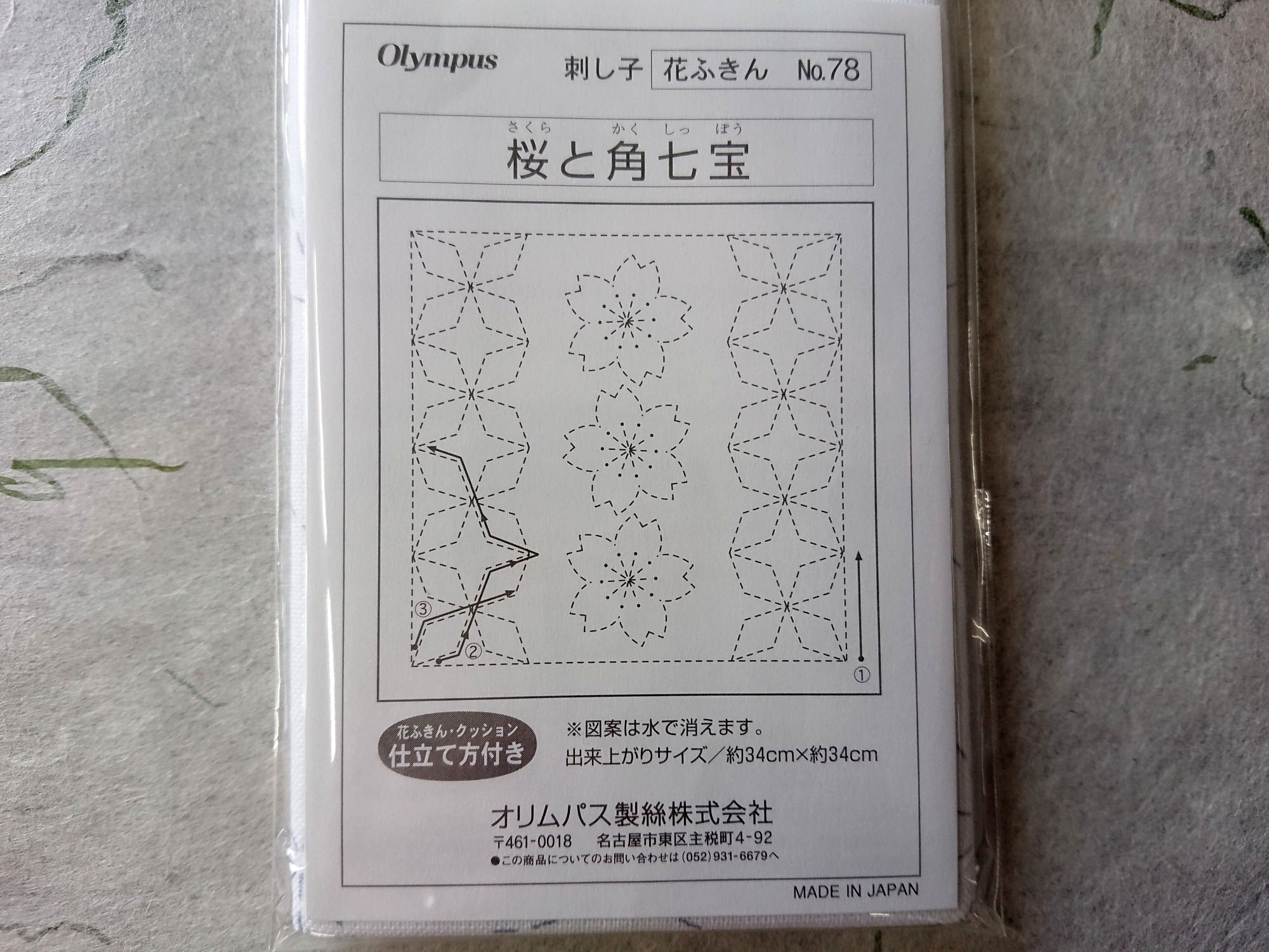 オリムパス　花ふきん