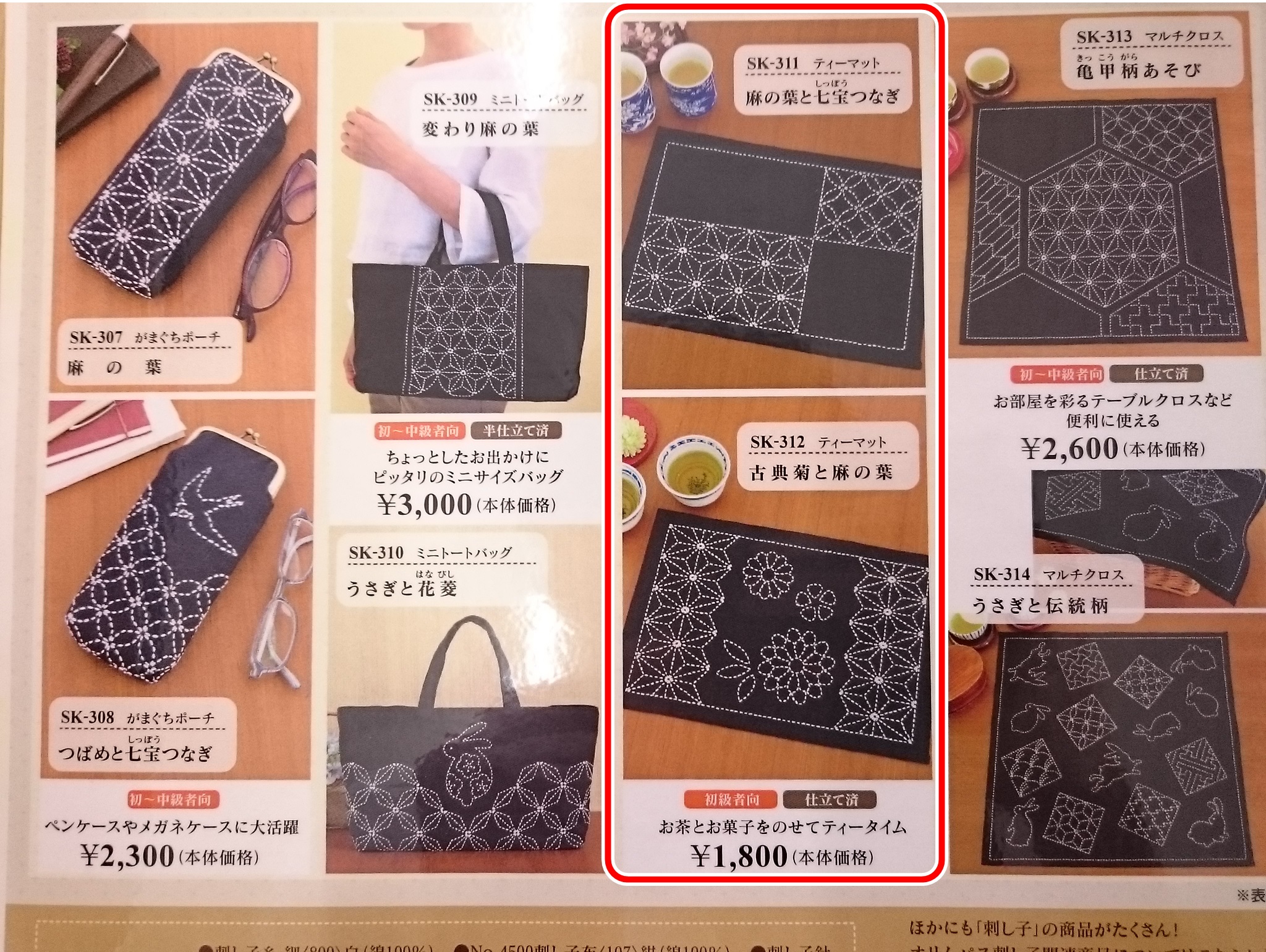 刺し子　キット　ティーマット