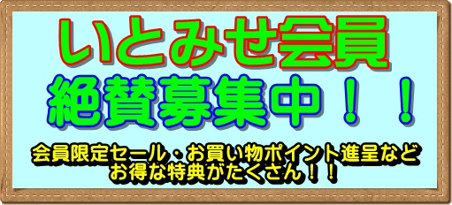 スマホ　バナー　会員募集