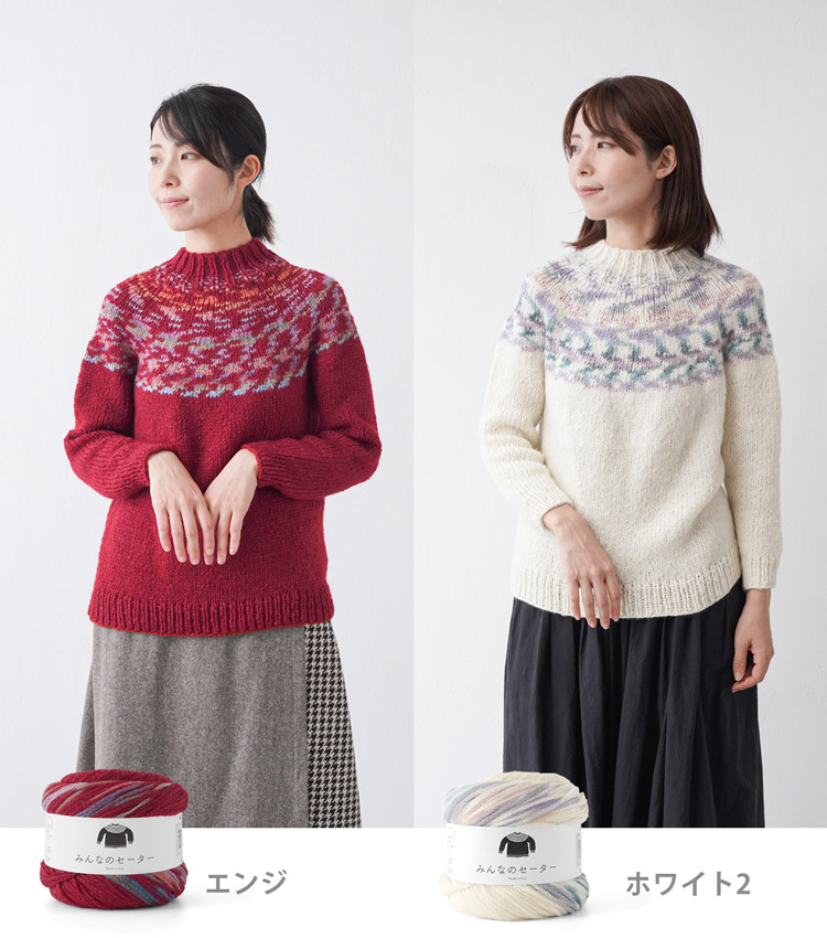 原ウール knitworm 編み物キット みんなのセーター