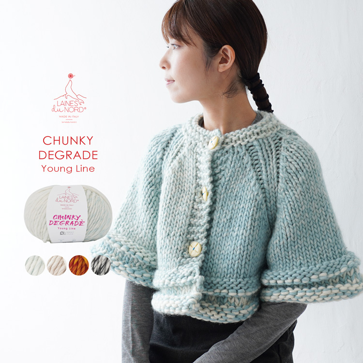 Laines du Nord CHUNKY DEGRADE 超極太 200g(120m)