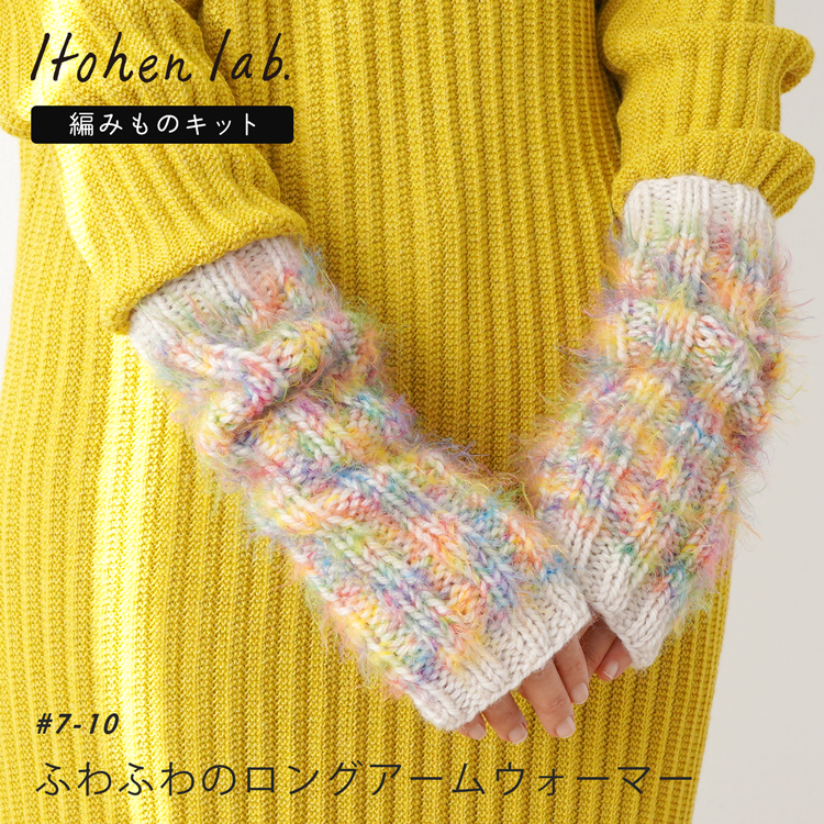 ふわふわのロングアームウォーマー