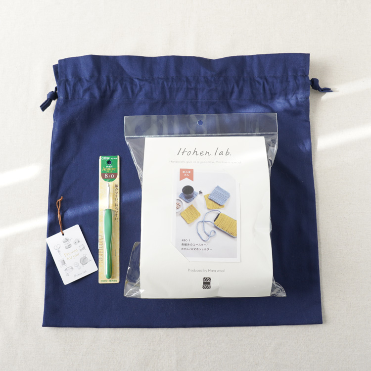 [ギフト用] かぎ針編み初心者さんに贈るあみものキット