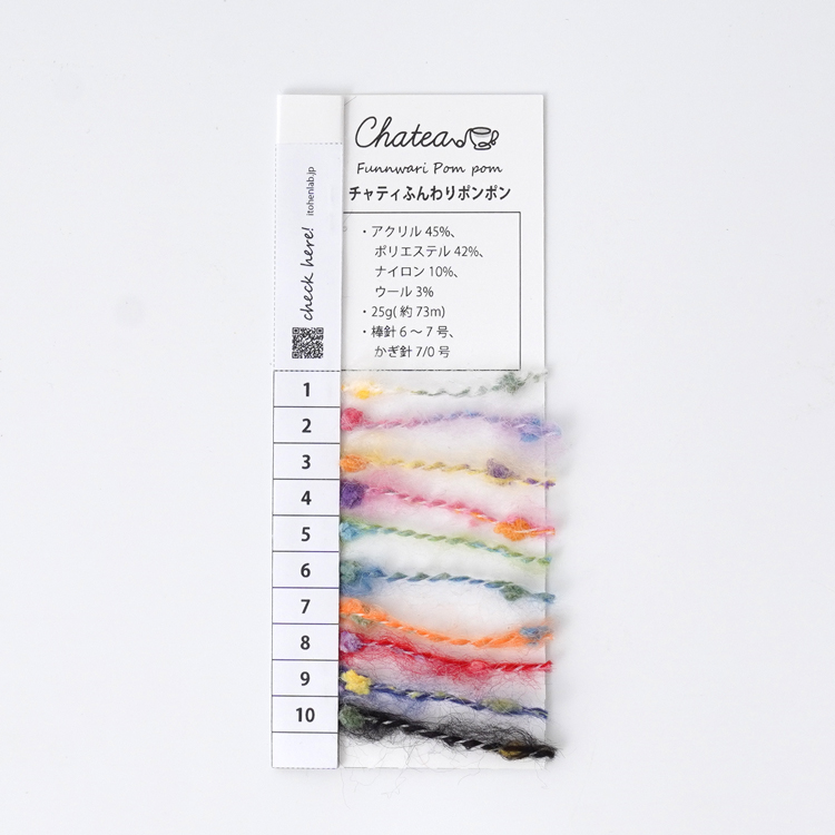 糸見本 チャティふんわりポンポン