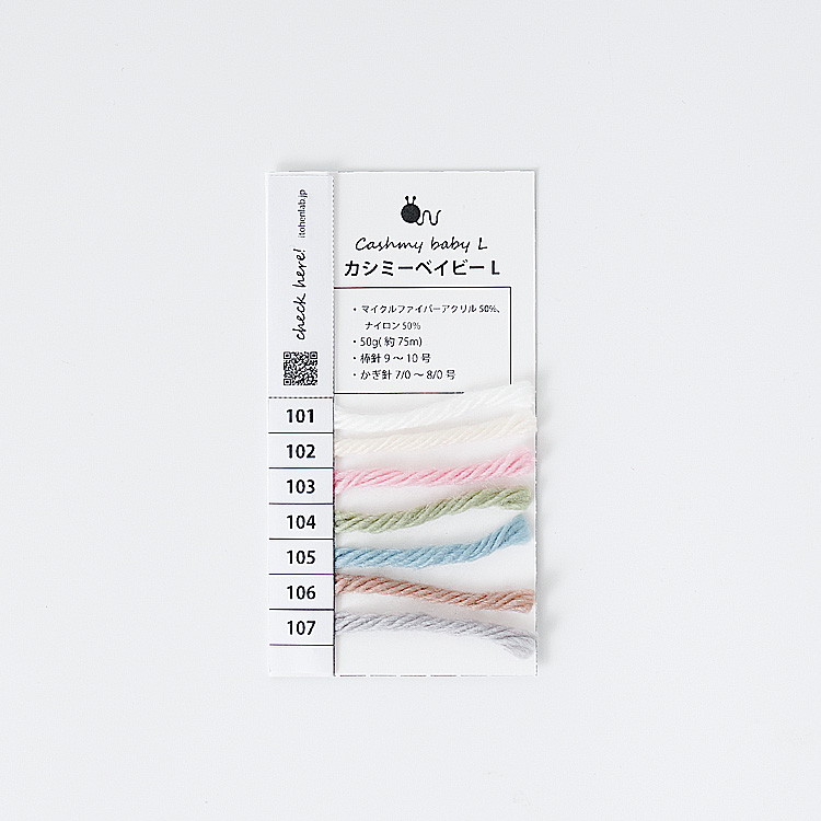 Knitworm 糸の見本帳 カシミーベイビーL