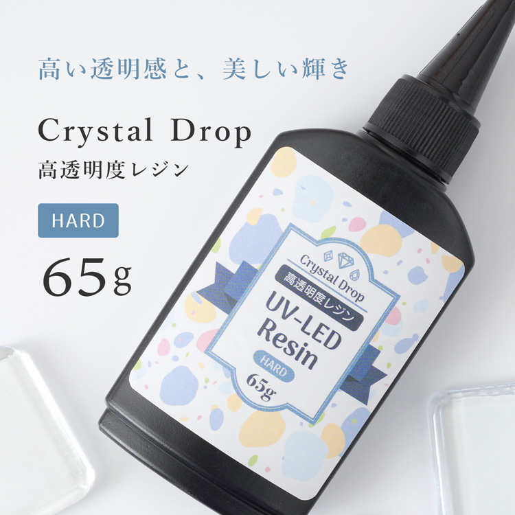 原ウール 高透明度レジン UV-LED Rsin クリスタルドロップ HARD 65g