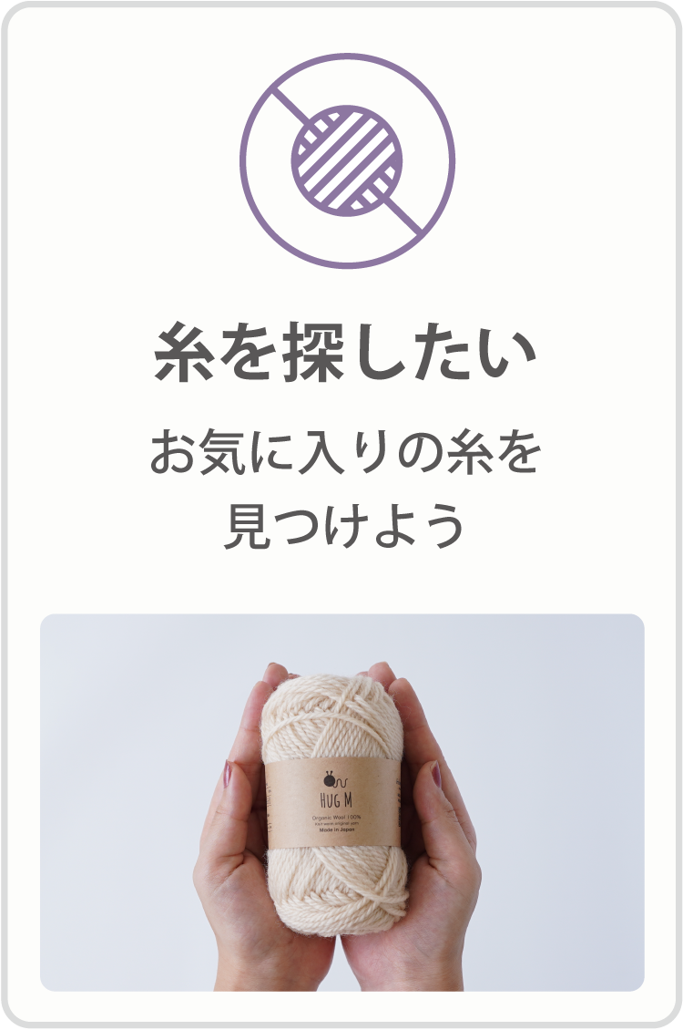 糸を探したい