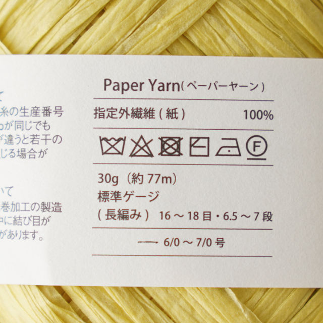 Knitworm Paper yarn ペーパーヤーンの画像７