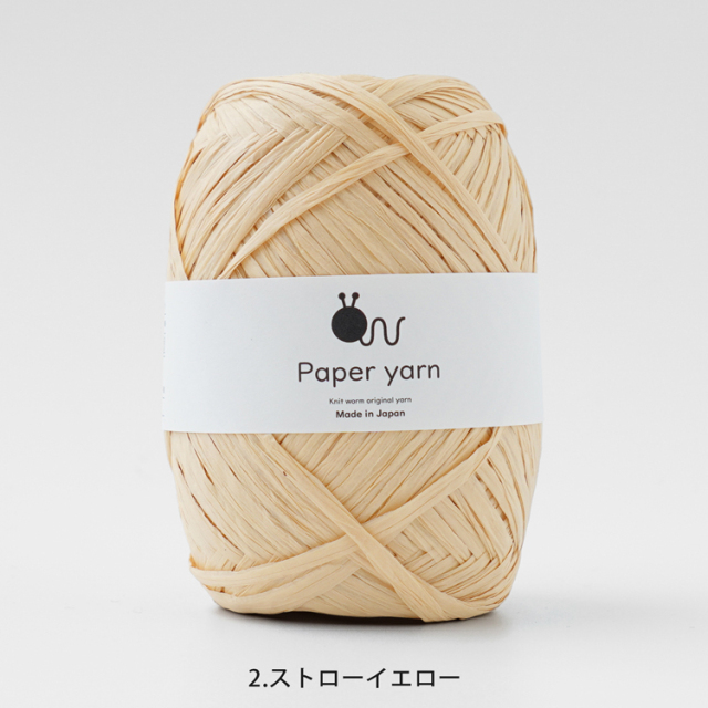 Knitworm Paperyarn（ペーパーヤーン） 1玉 2.ストローイエロー