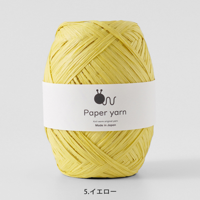 Knitworm Paperyarn（ペーパーヤーン） 1玉 イエロー 黄色