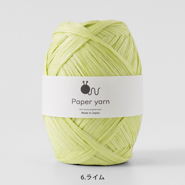 Knitworm Paperyarn（ペーパーヤーン） 1玉 ライム　キミドリ　ライトグリーン
