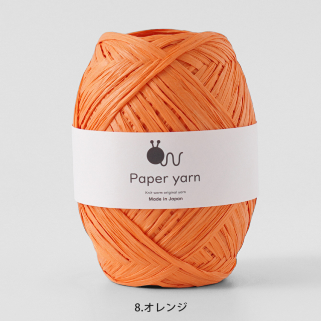 Knitworm Paperyarn（ペーパーヤーン） 1玉 オレンジ