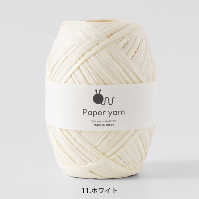 Knitworm Paperyarn（ペーパーヤーン） 1玉 白　ホワイト