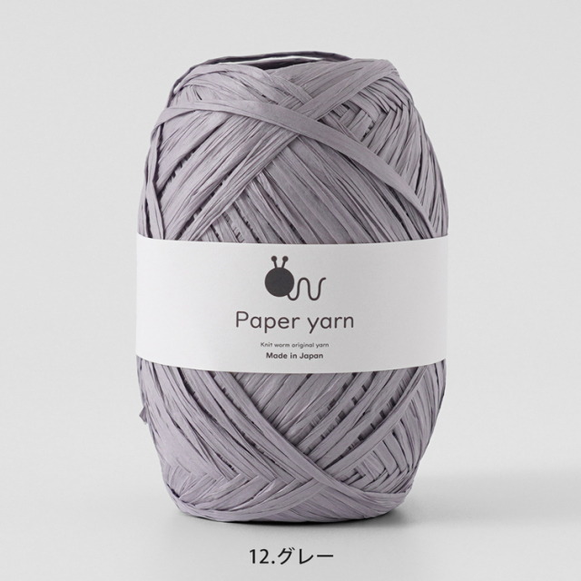 Knitworm Paperyarn（ペーパーヤーン） 1玉 グレー