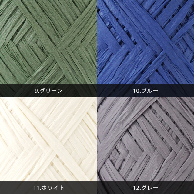 Knitworm Paperyarn（ペーパーヤーン） 1玉　カラーバリエーション3