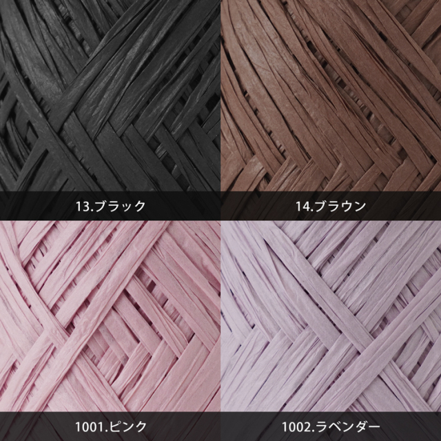 Knitworm Paperyarn（ペーパーヤーン） 1玉　カラーバリエーション4