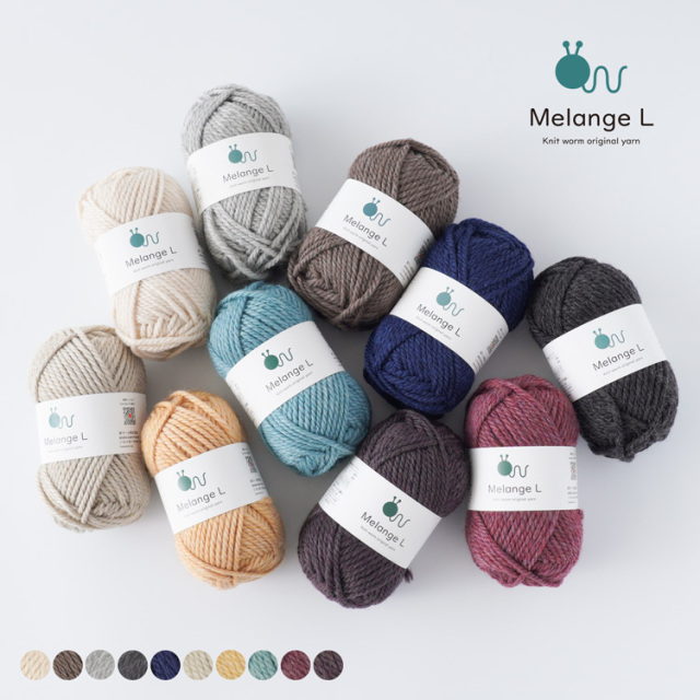 Knitworm Melange L メランジL 極太 30g(約45m) 全10色