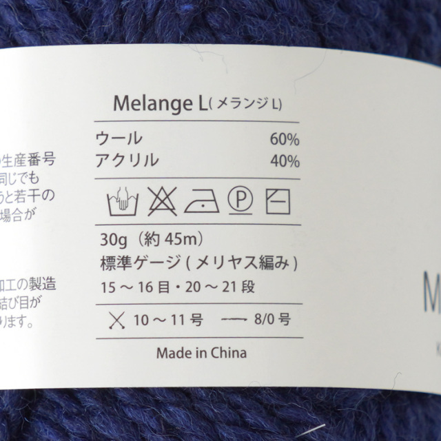 原ウール ニットワーム 毛糸 メランジ 極太 ラベル