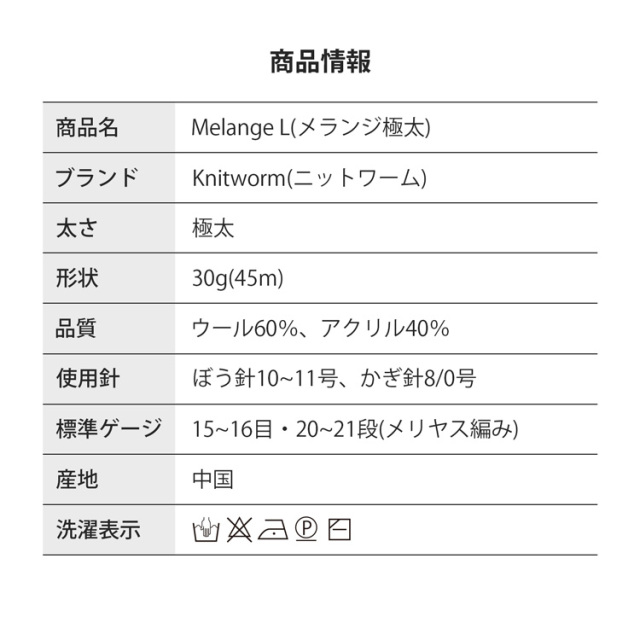原ウール ニットワーム 毛糸 メランジ 極太 商品情報