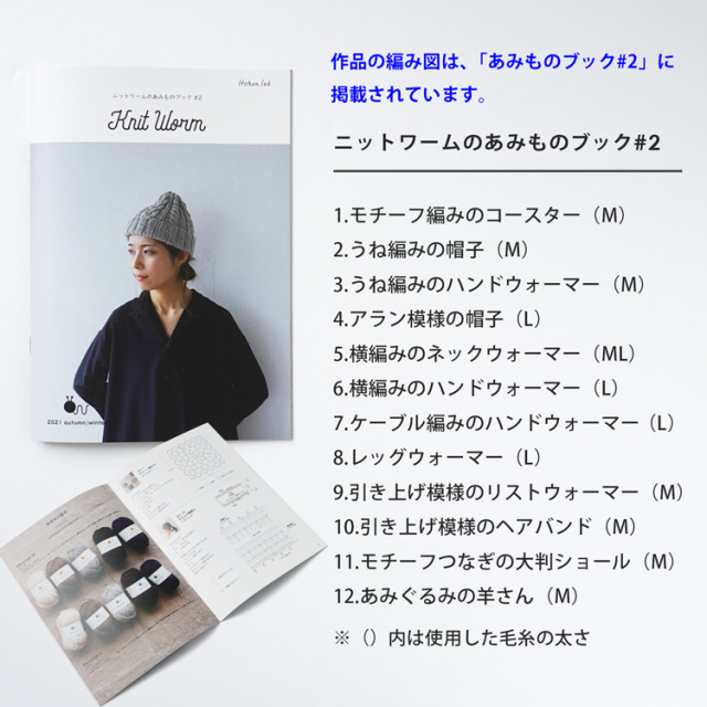 原ウール ニットワーム 毛糸 メランジ 極太 あみものブック2