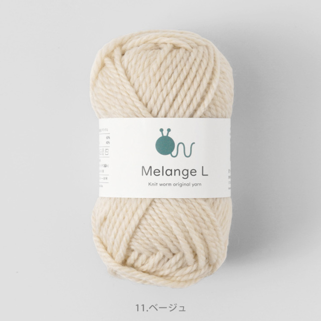 原ウール ニットワーム 毛糸 メランジ 極太 ベージュ