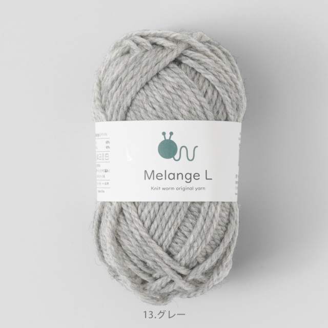 Knitworm Melange L メランジL 極太 30g(約45m) 全10色