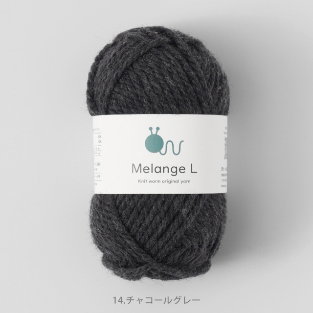 原ウール ニットワーム 毛糸 メランジ 極太 チャコールグレー