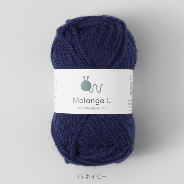 原ウール ニットワーム 毛糸 メランジ 極太 ネイビー