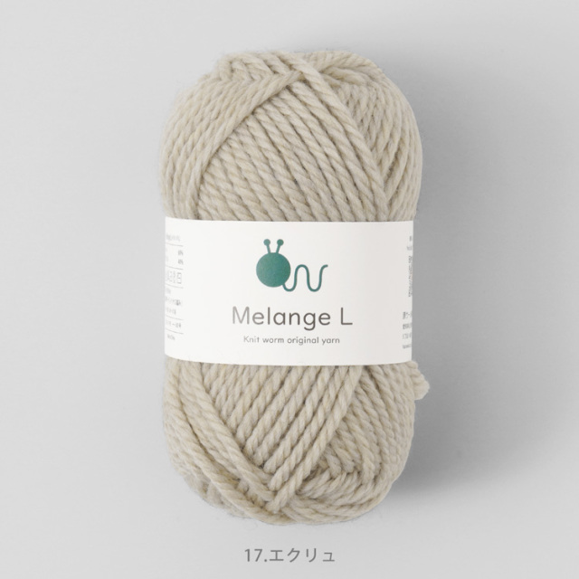 原ウール ニットワーム 毛糸 メランジ 極太 エクリュ