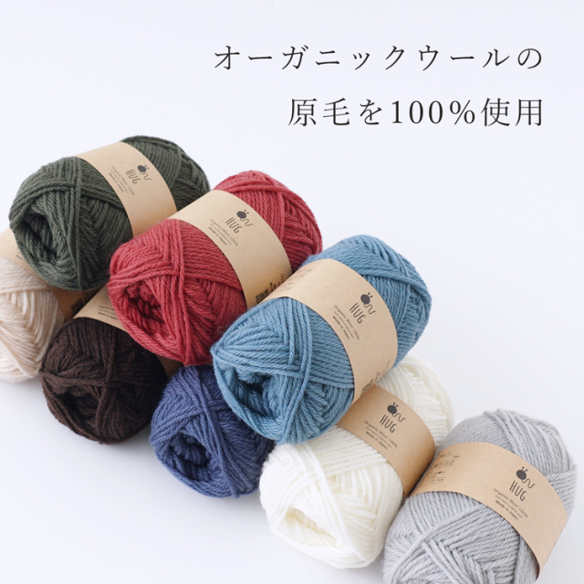 Knitworm HUG ハグ 合太 30g(約92m) 手編み糸と生地 イトヘンラボ
