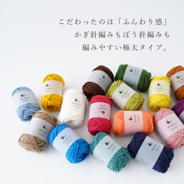 Knitworm 毛糸 Acrylo L（アクリロ） 50g(約55m) 極太