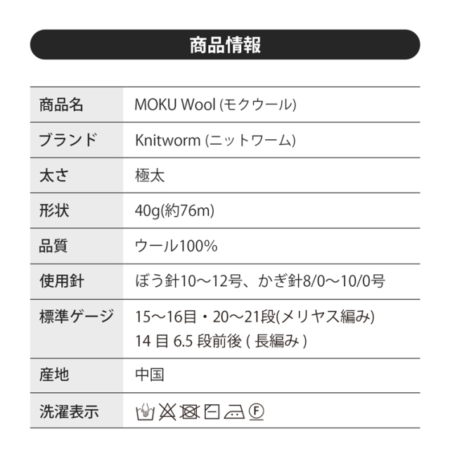 モクウール商品情報