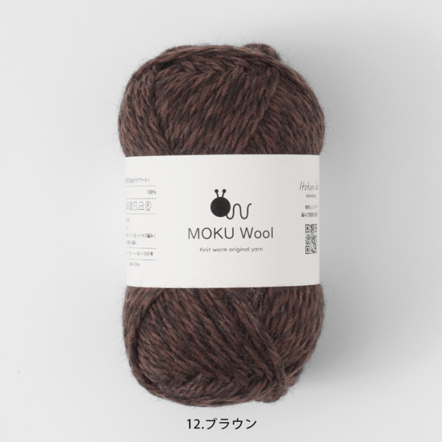 Knitworm MOKU Wool モクウール 極太 40g(約76m)