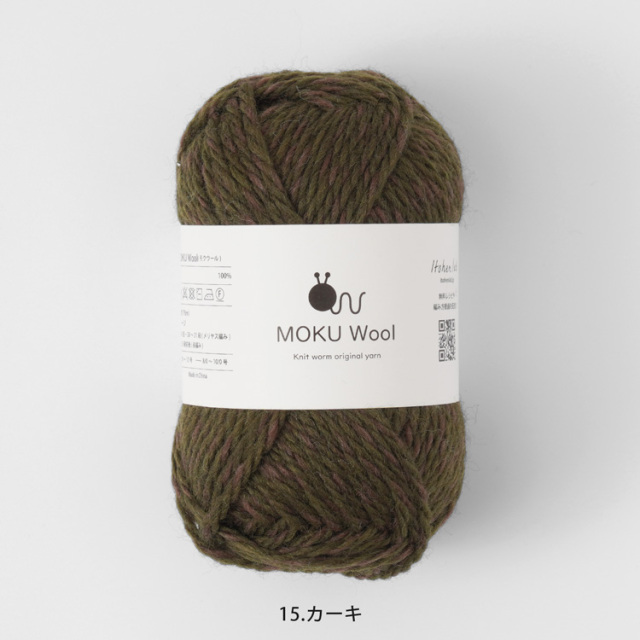 Knitworm MOKU Wool モクウール 極太 40g(約76m)