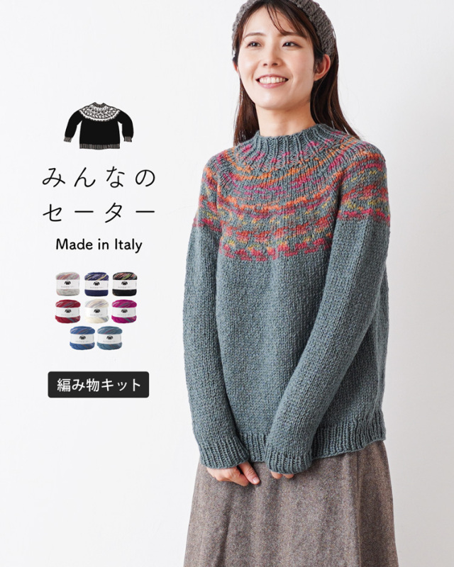 みんなのセーター2025