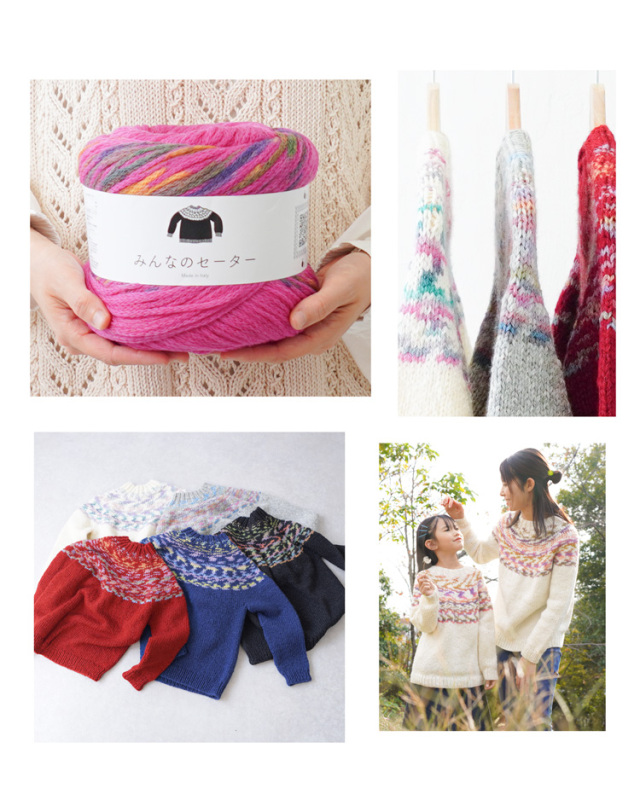 みんなのセーターイメージ