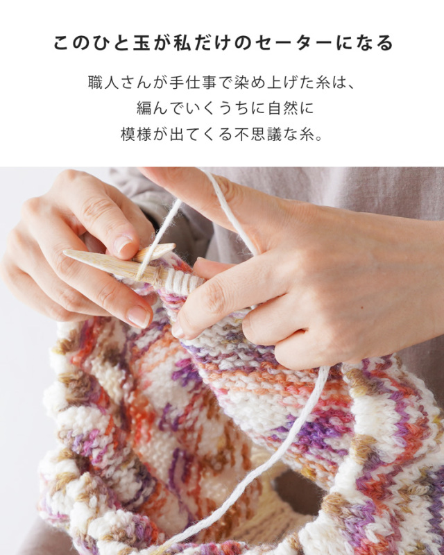 みんなのセーター特徴