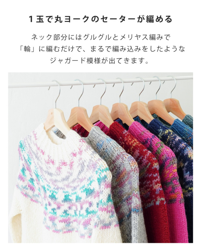 みんなのセーター特徴1