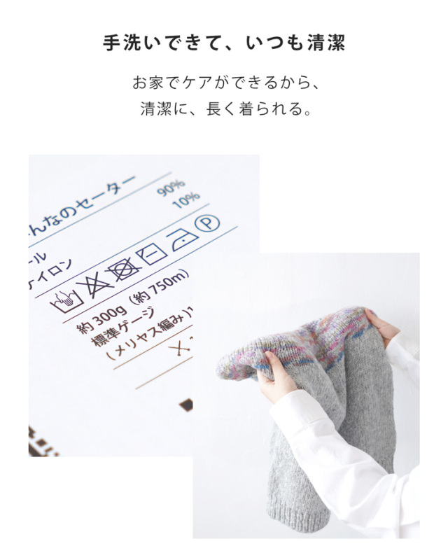 みんなのセーター特徴4